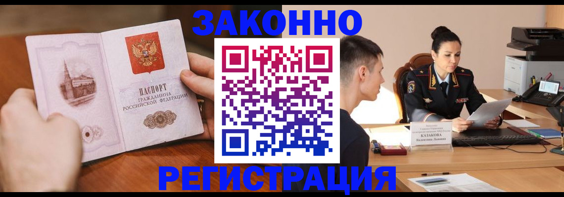 временная регистрация надежно в Буйнакске