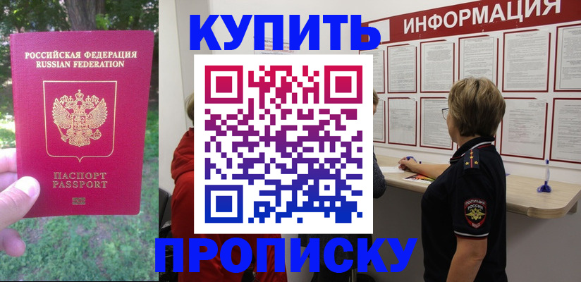 временная регистрация надежно в Буйнакске