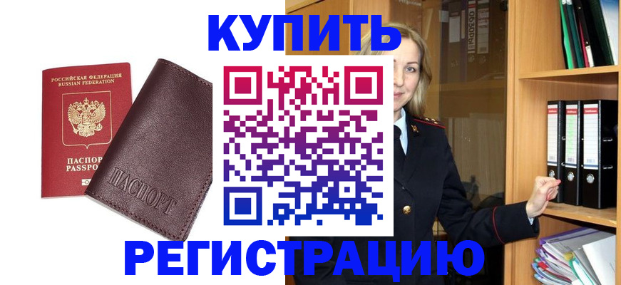 временная регистрация собственник в Буйнакске