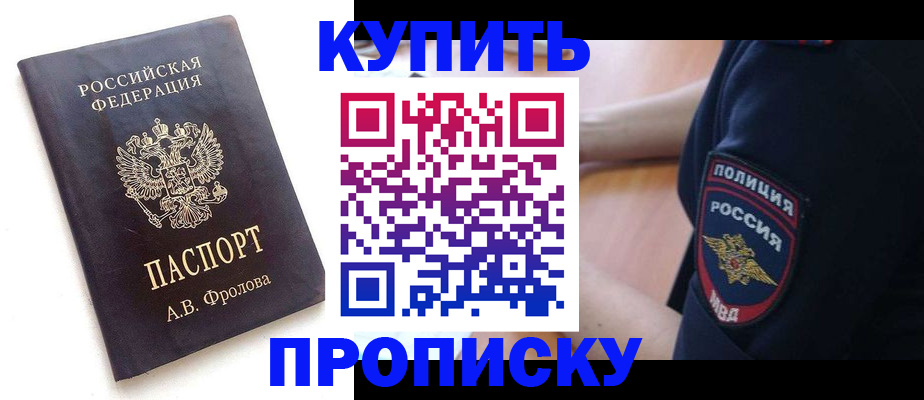 прописка для школы в Буйнакске