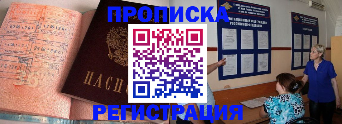 купить прописку в Буйнакске